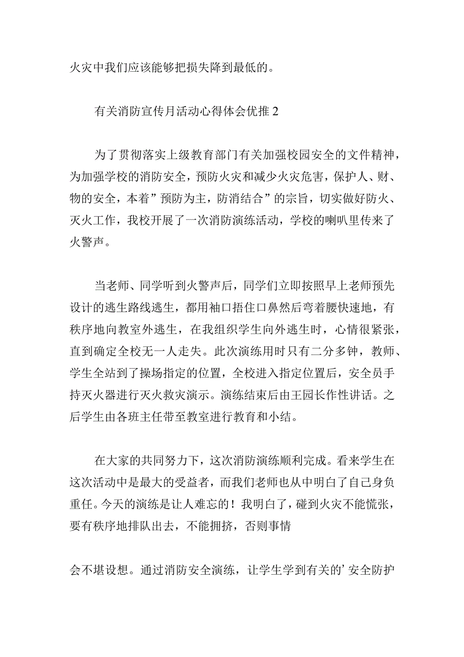 有关消防宣传月活动心得体会优推.docx_第2页