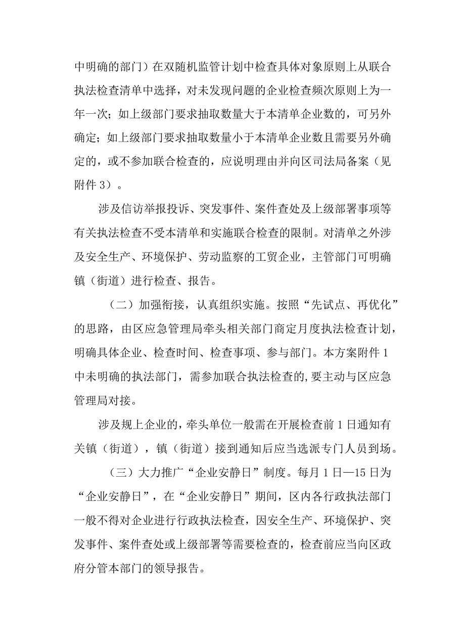 2023年度涉及工贸企业联合执法检查工作方案.docx_第2页