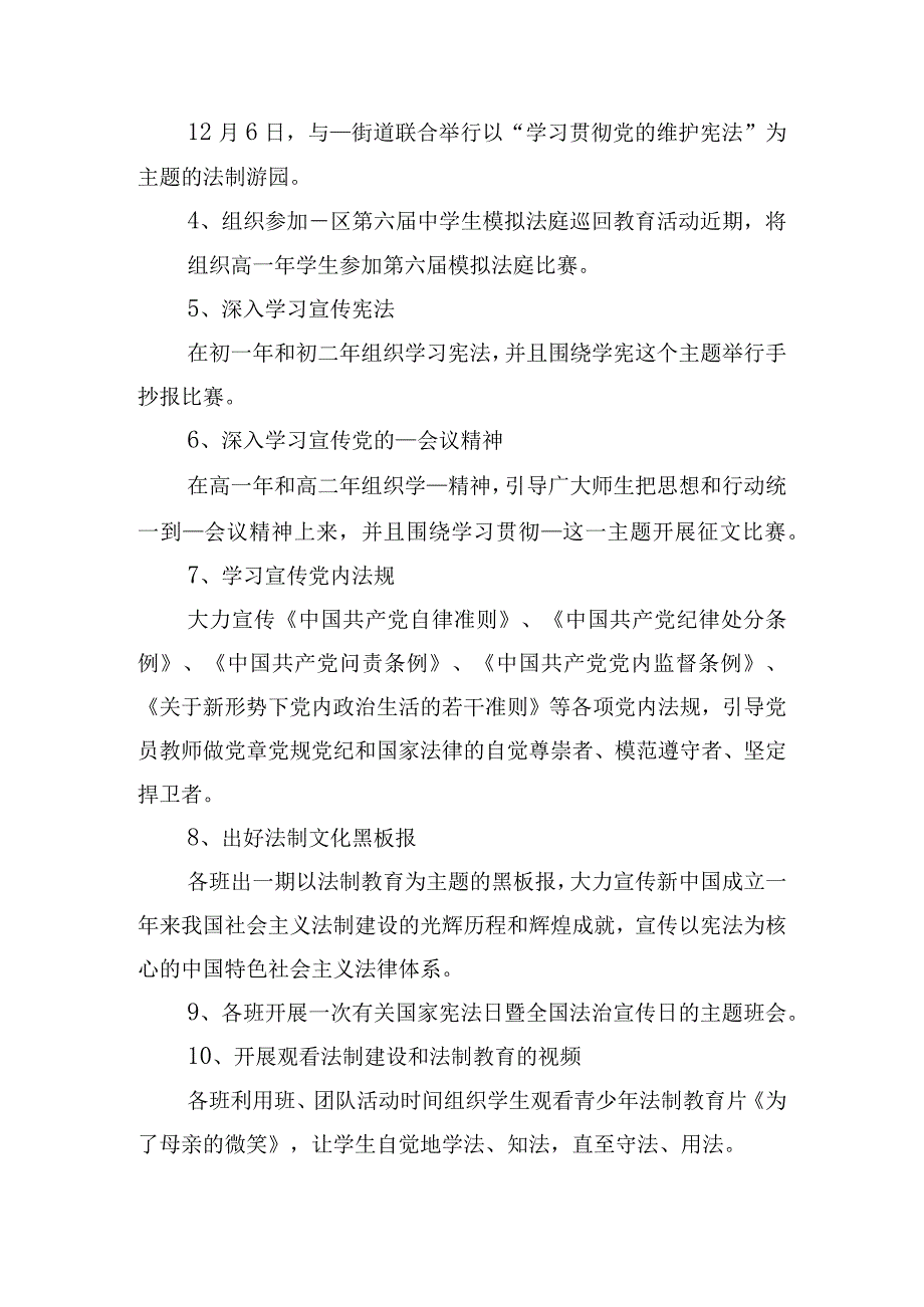 全国法制宣传日宣传活动方案四篇.docx_第2页