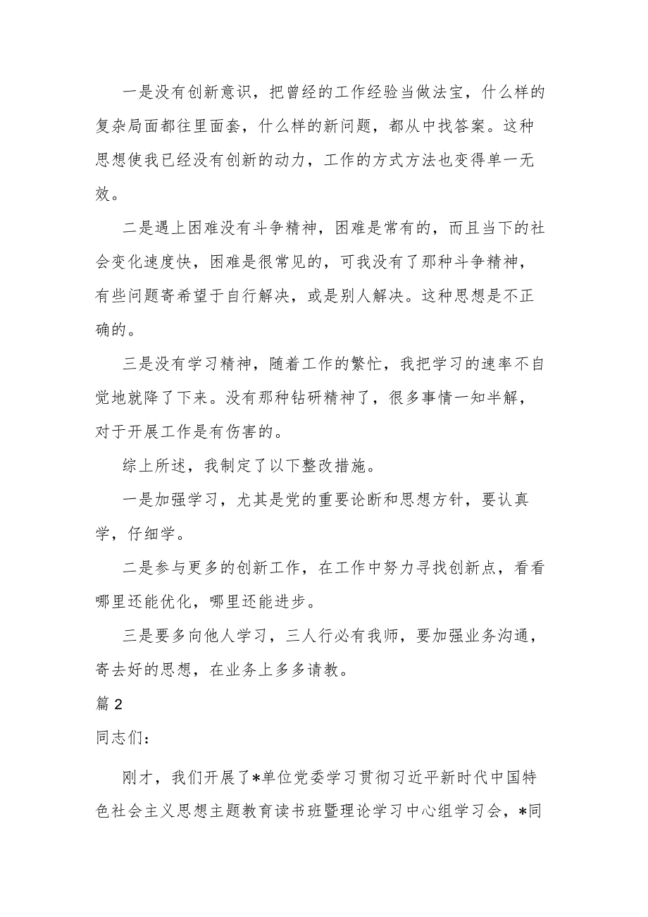 2023年主题教育第三专题集中学习和研讨交流材料(共3篇).docx_第2页