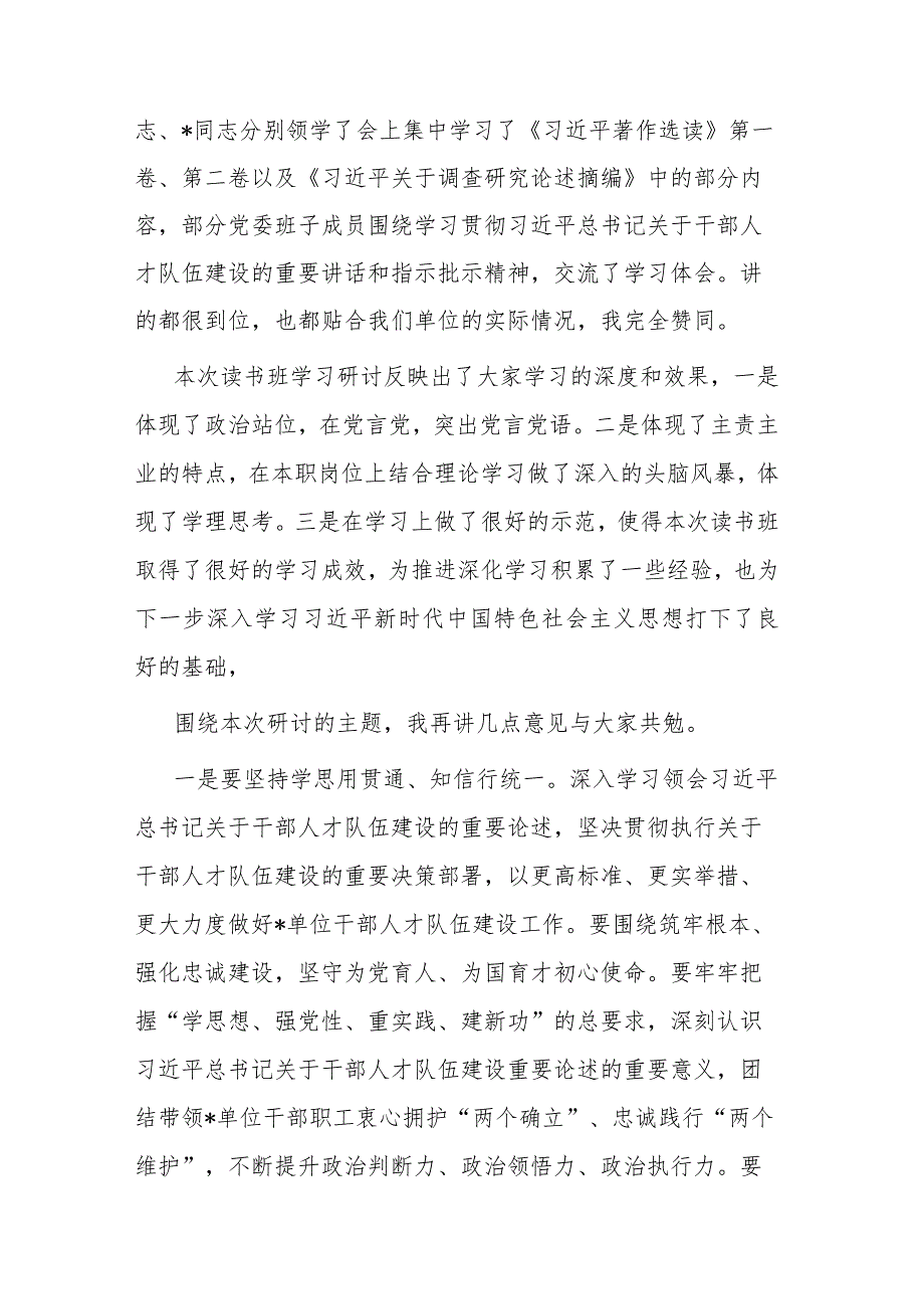 2023年主题教育第三专题集中学习和研讨交流材料(共3篇).docx_第3页