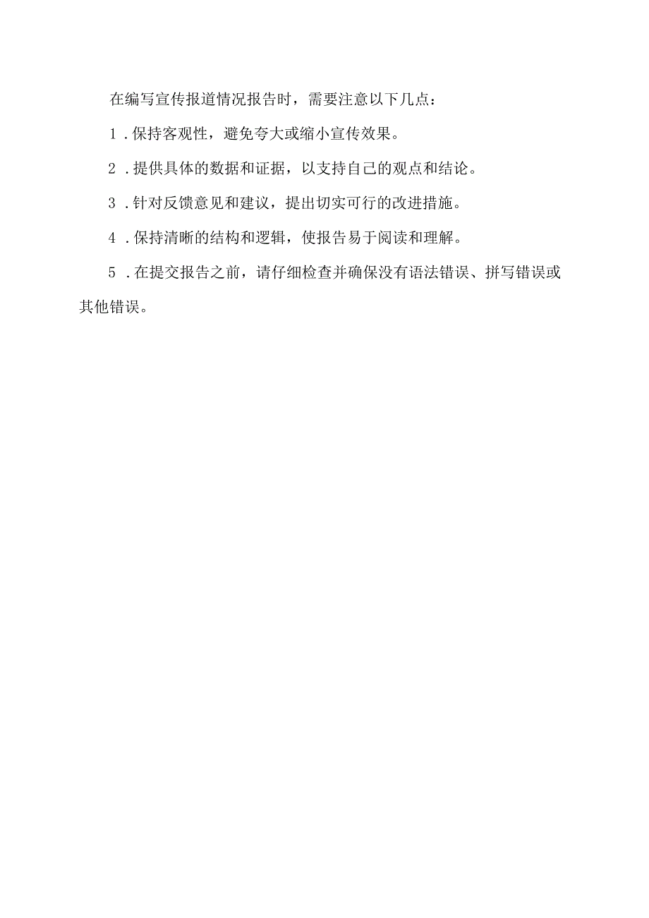 宣传报道情况报告怎么写.docx_第2页