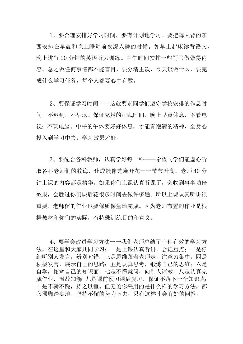 最新毕业班教师发言稿范例.docx_第2页