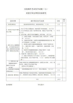 实验7：质量守恒定律的实验探究.docx