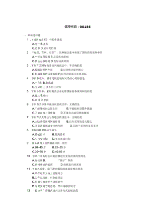 2018年04月自学考试00186《国际商务谈判》试题.docx