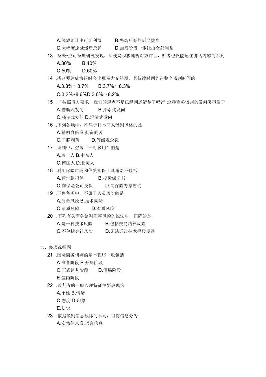 2018年04月自学考试00186《国际商务谈判》试题.docx_第2页