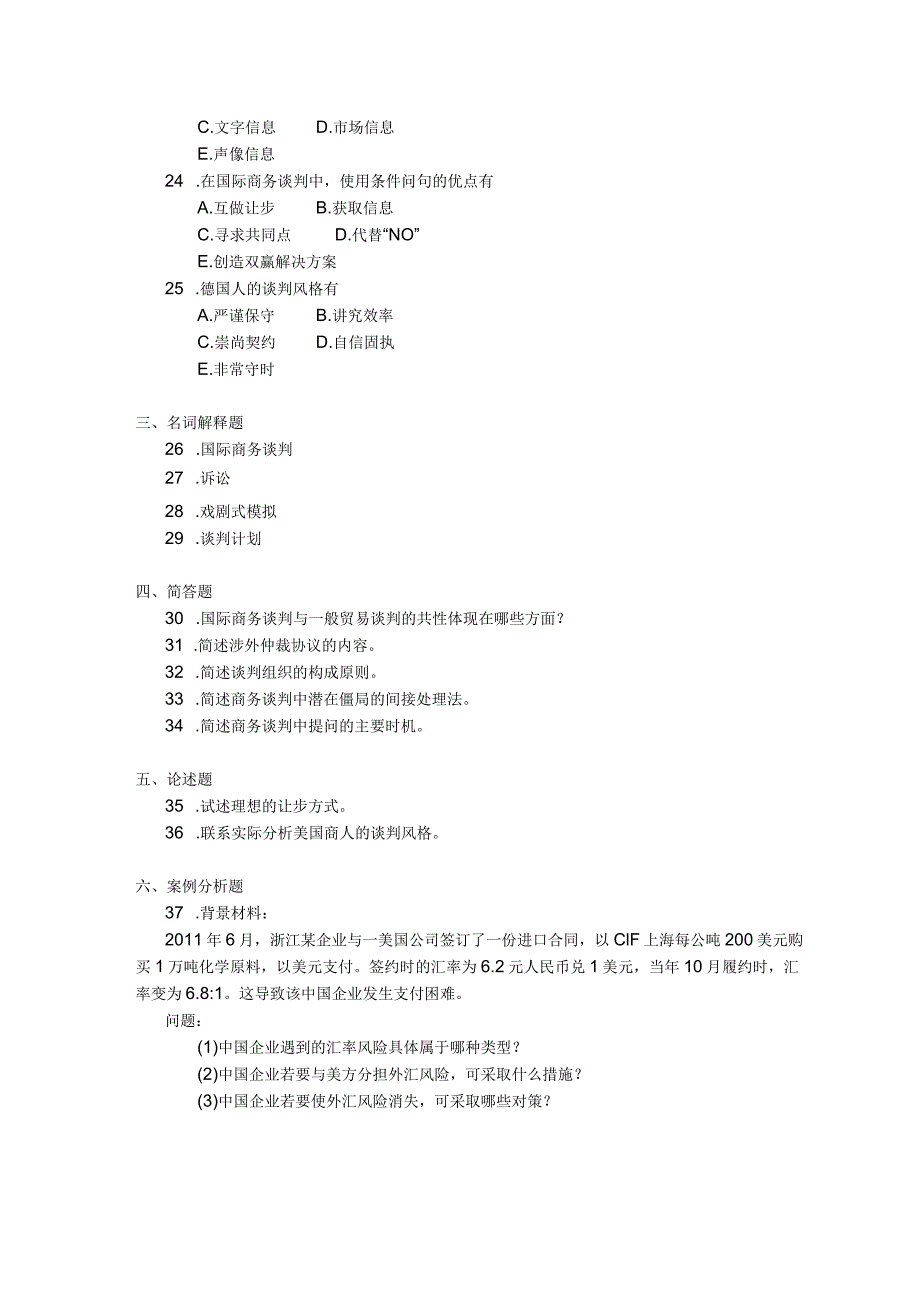 2018年04月自学考试00186《国际商务谈判》试题.docx_第3页