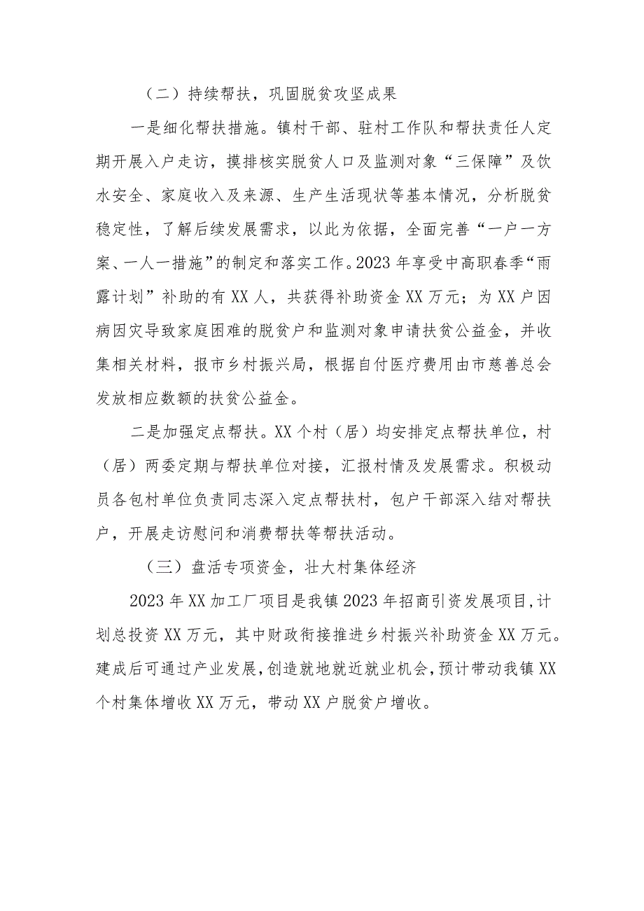 XX镇巩固拓展脱贫攻坚成果与乡村振兴有效衔接工作情况汇报.docx_第2页