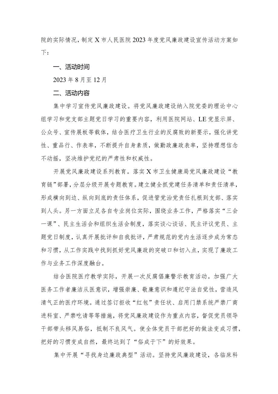 2023开展着力解决医药购销和医疗服务中腐败问题工作自查自纠情况汇报材料精选（共11篇）.docx_第3页