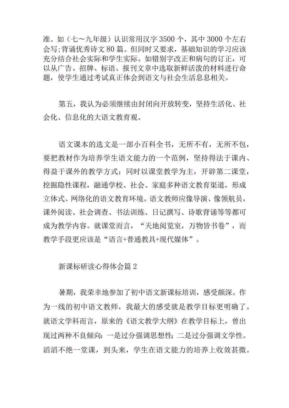 新课标研读心得体会(合集5篇).docx_第3页