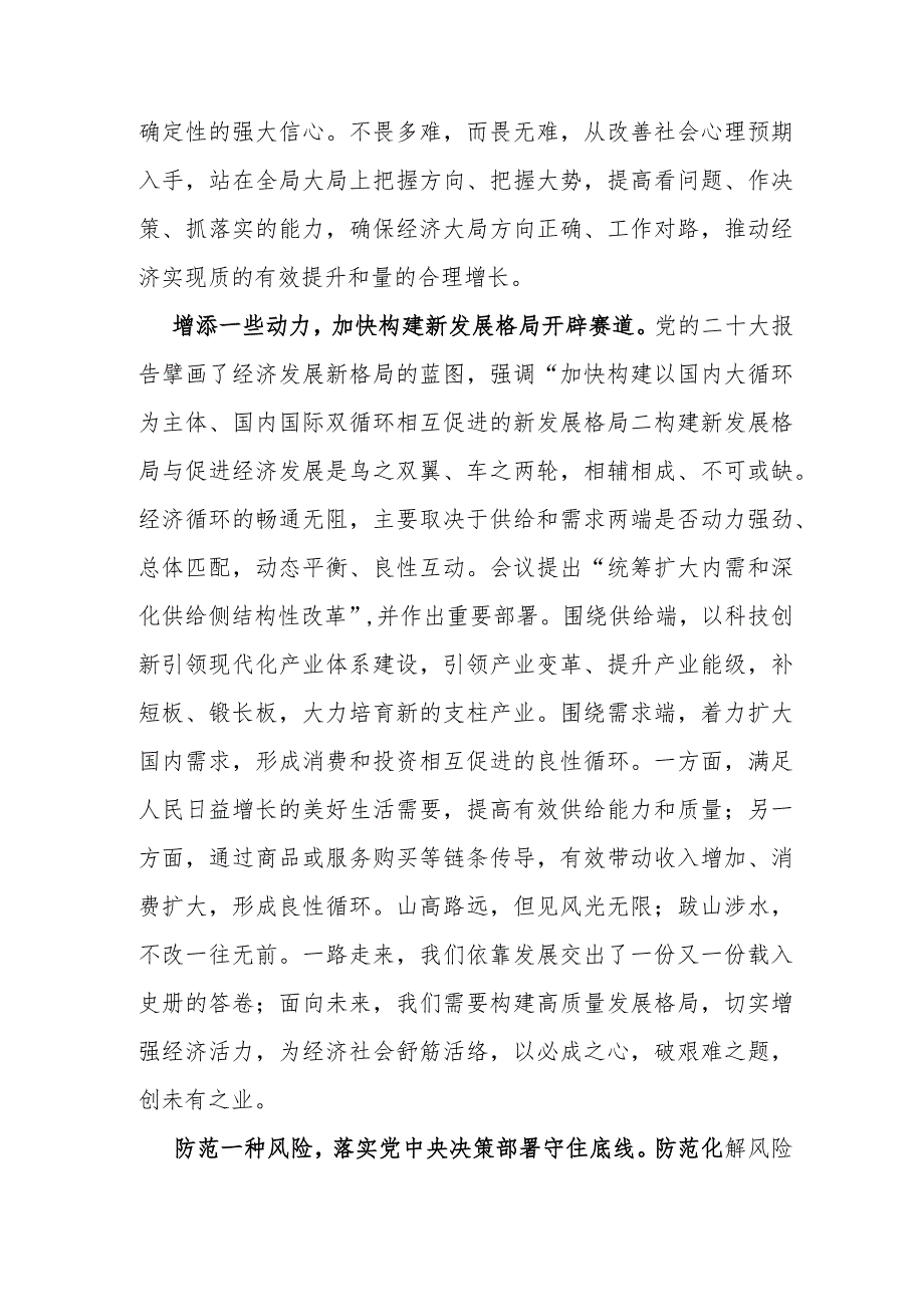 2024年中央经济工作会议学习心得体会研讨发言材料1640字范文.docx_第2页