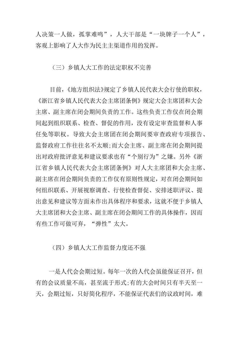 主题教育乡镇领导调研报告.docx_第3页