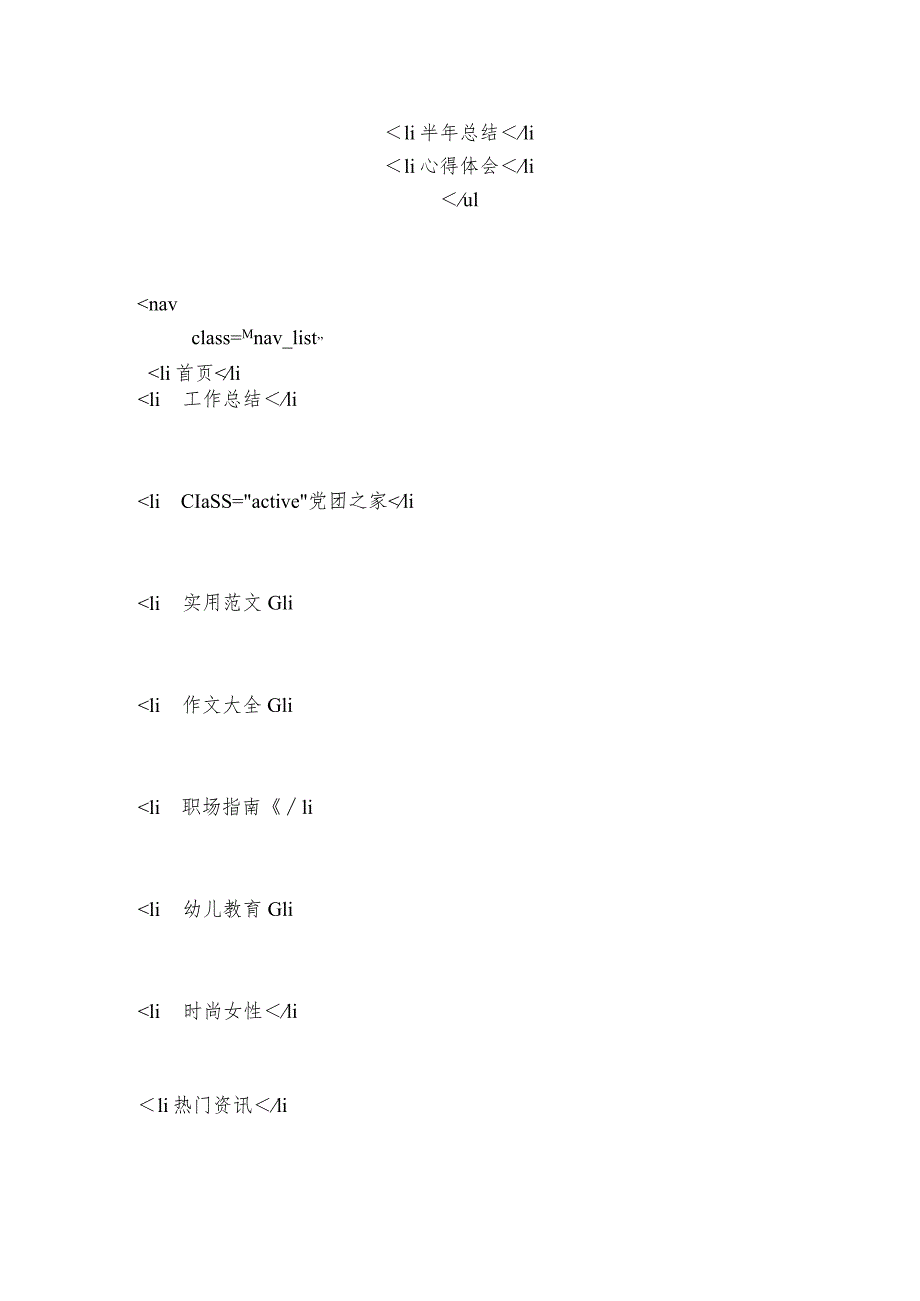 优秀党务工作者主要事迹300字.docx_第2页