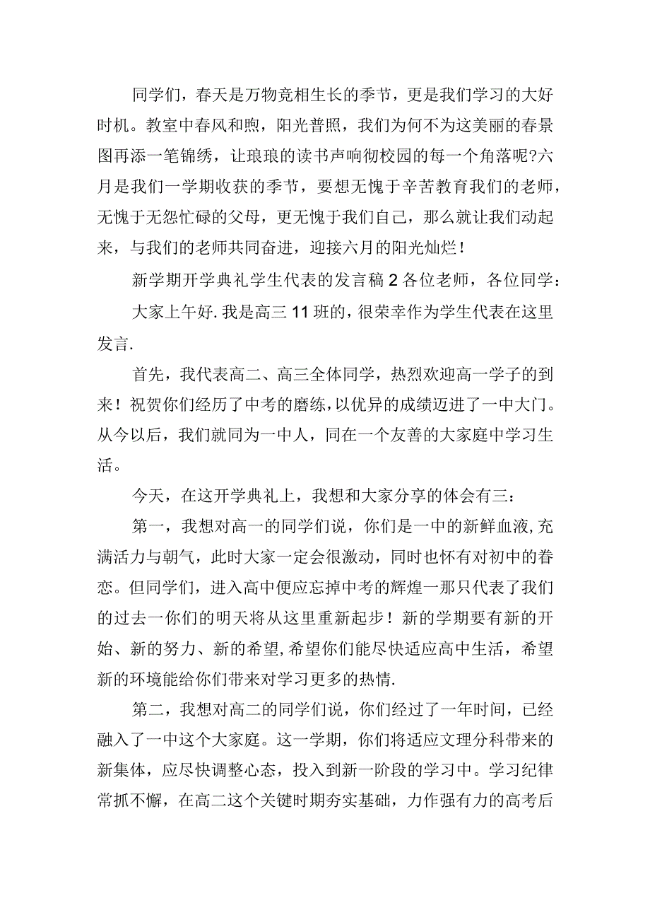 新学期开学典礼学生代表的发言稿四篇.docx_第2页