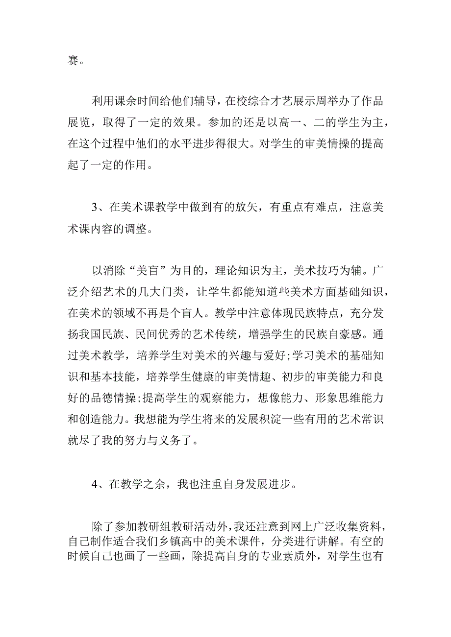 普通员工述职报告2023年范本集.docx_第2页