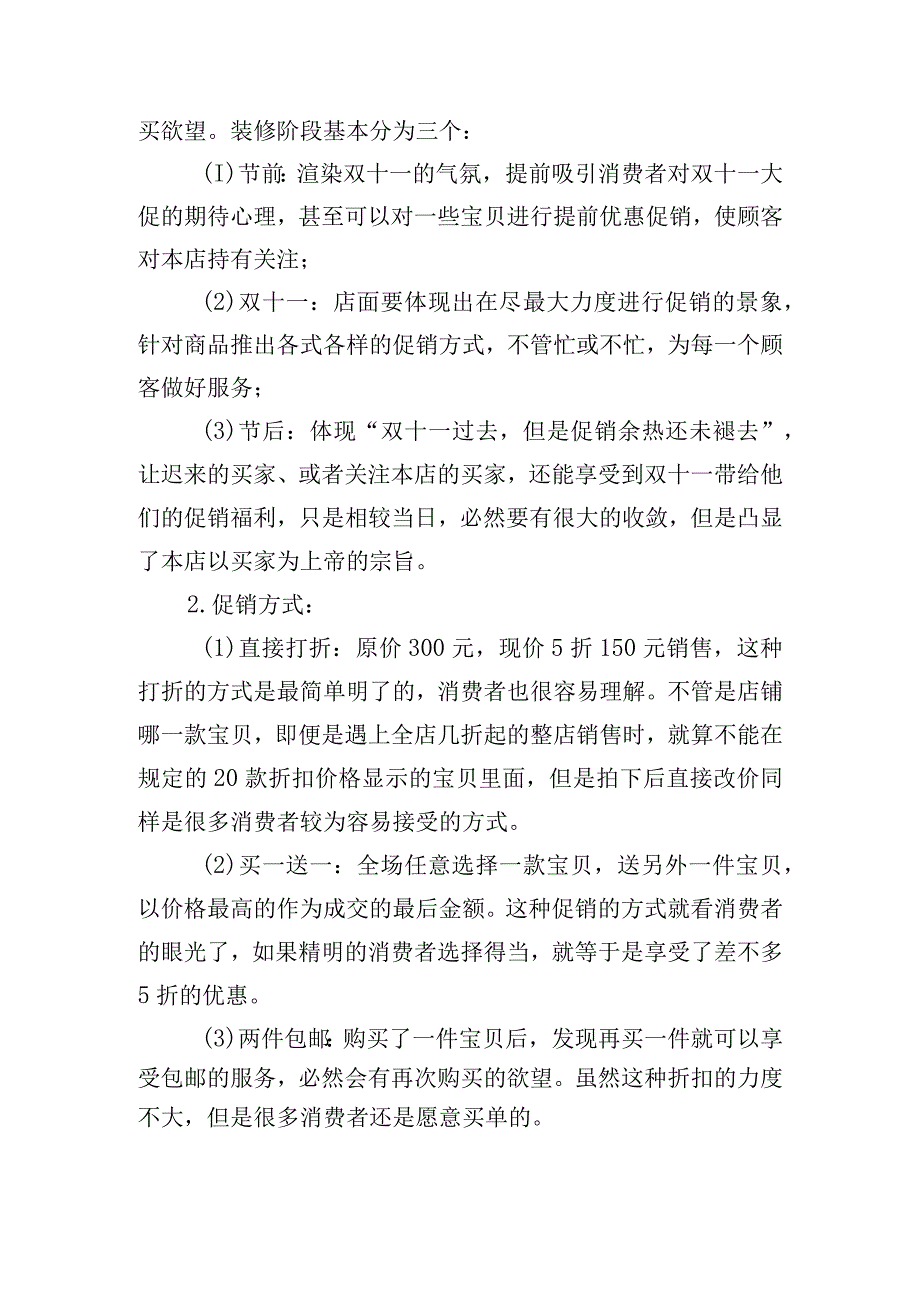 光棍节趣味活动策划方案四篇.docx_第2页