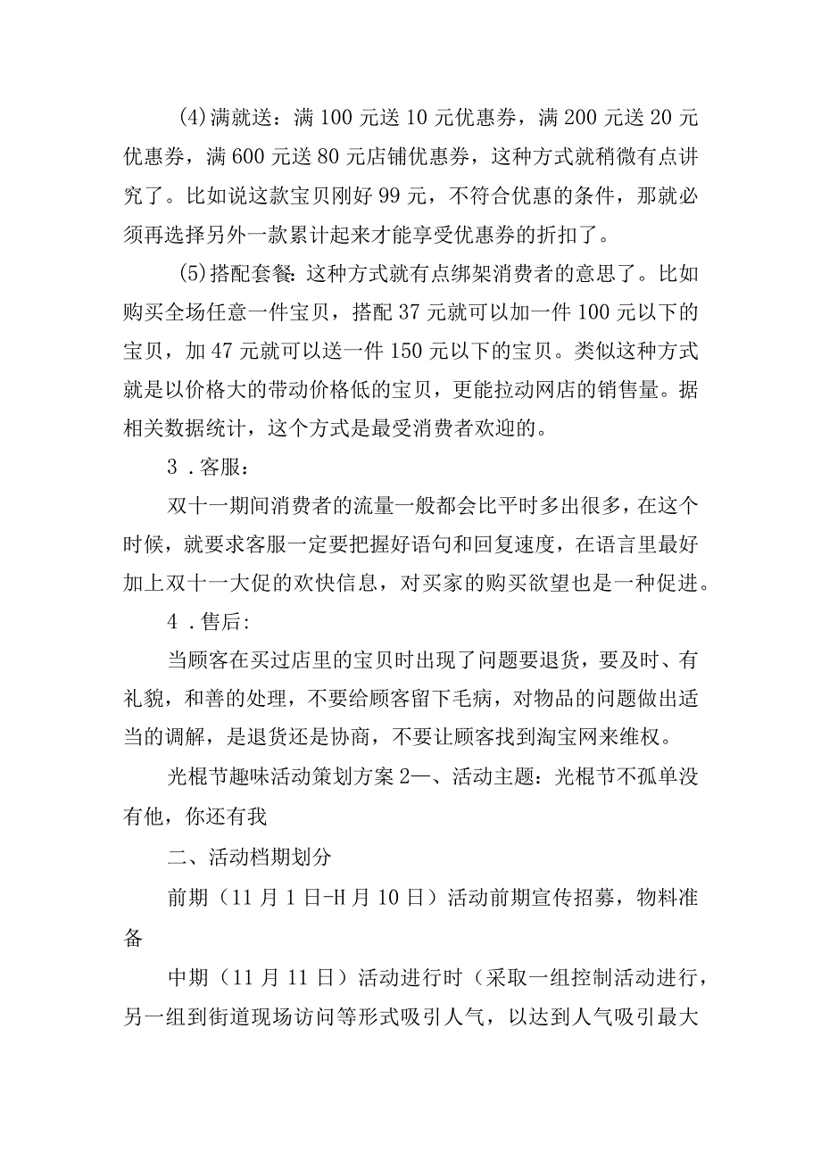 光棍节趣味活动策划方案四篇.docx_第3页