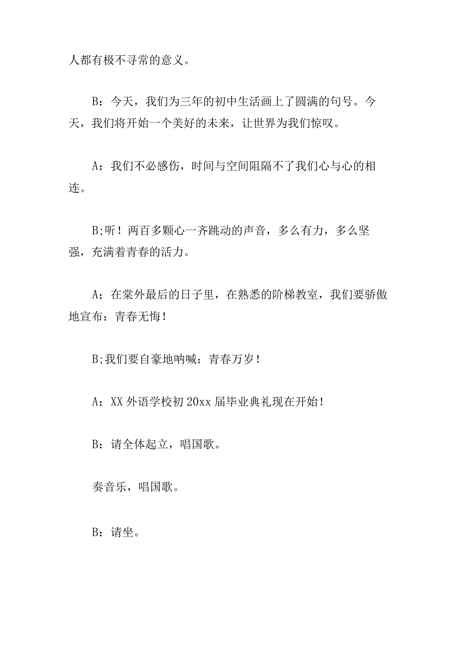 初中毕业晚会主持词开头系列5篇.docx_第3页