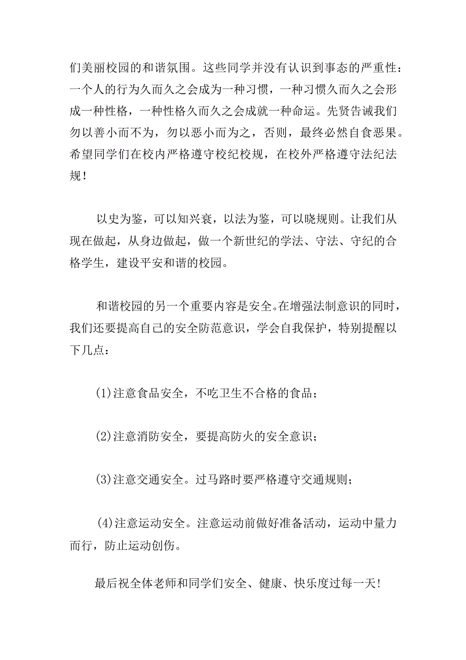 国家宪法日国旗下讲话15篇2023.docx_第2页