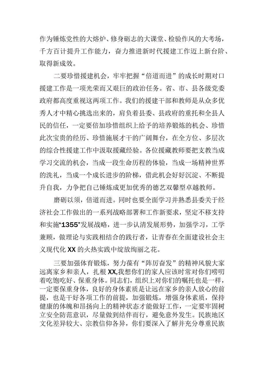 在全县援藏干部人才座谈会上的讲话.docx_第3页