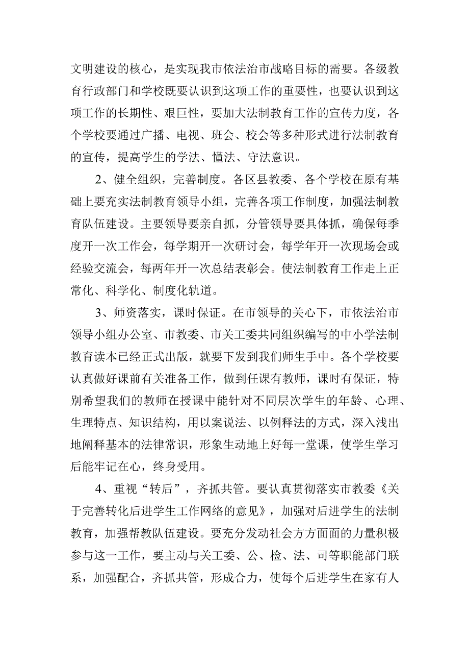 市委教育工委关于抓好对青少年学生法制教育工作的讲话.docx_第3页