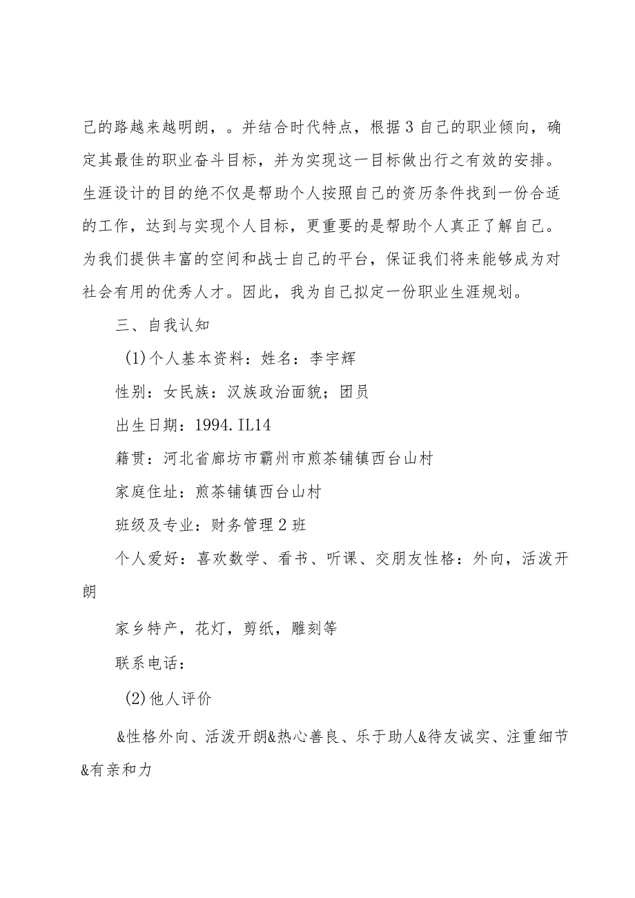 生涯策划书十三篇.docx_第2页