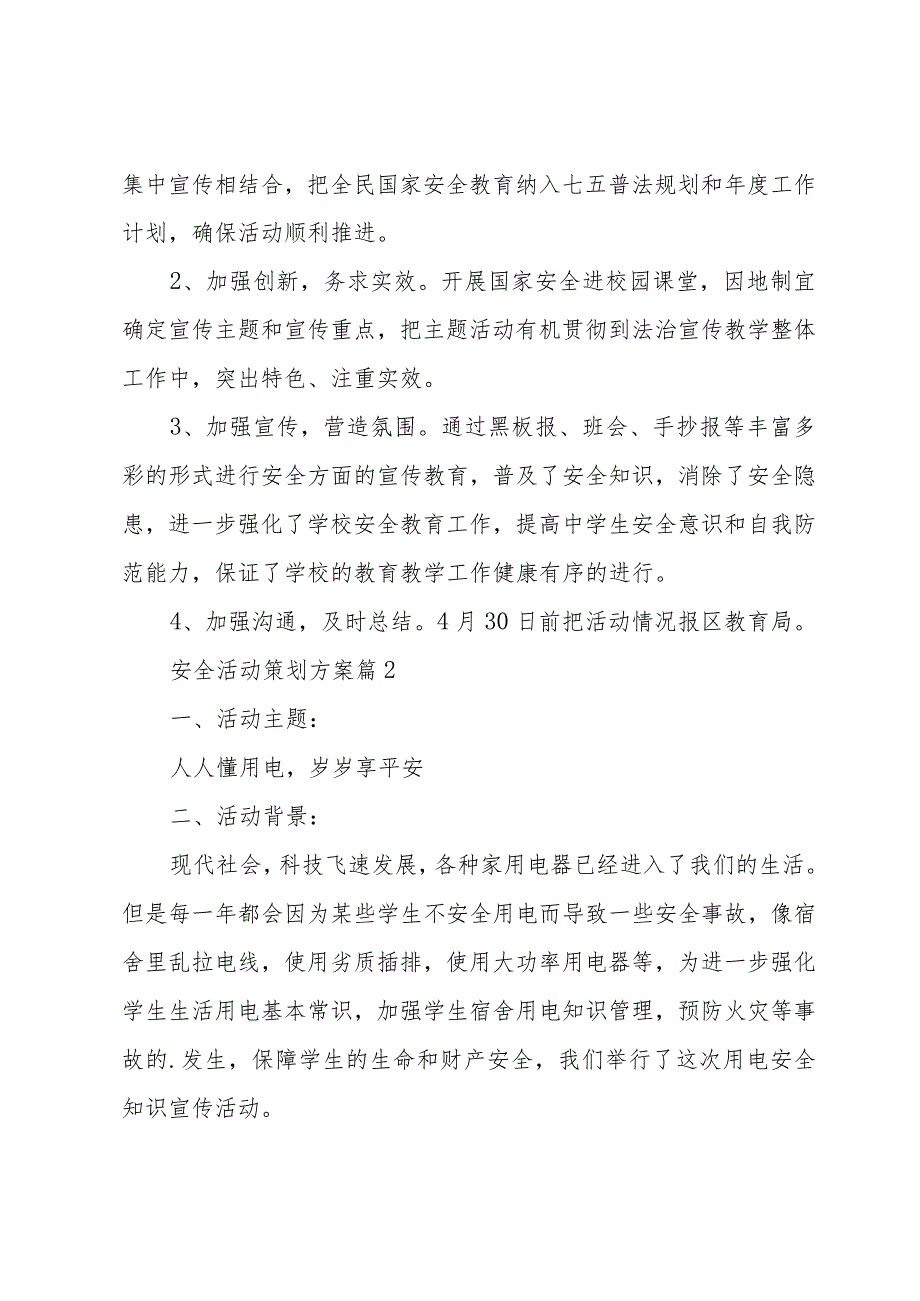 安全活动策划方案十篇.docx_第2页