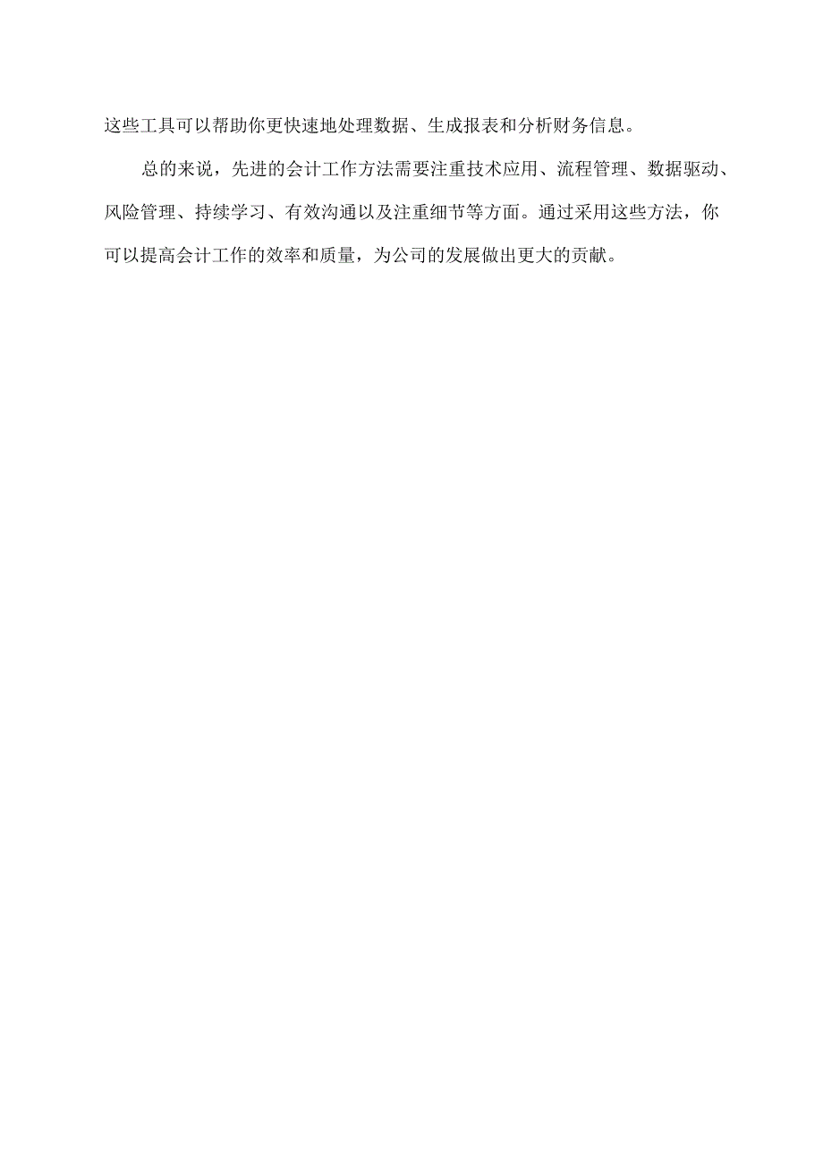 分享最先进的会计工作方法.docx_第2页