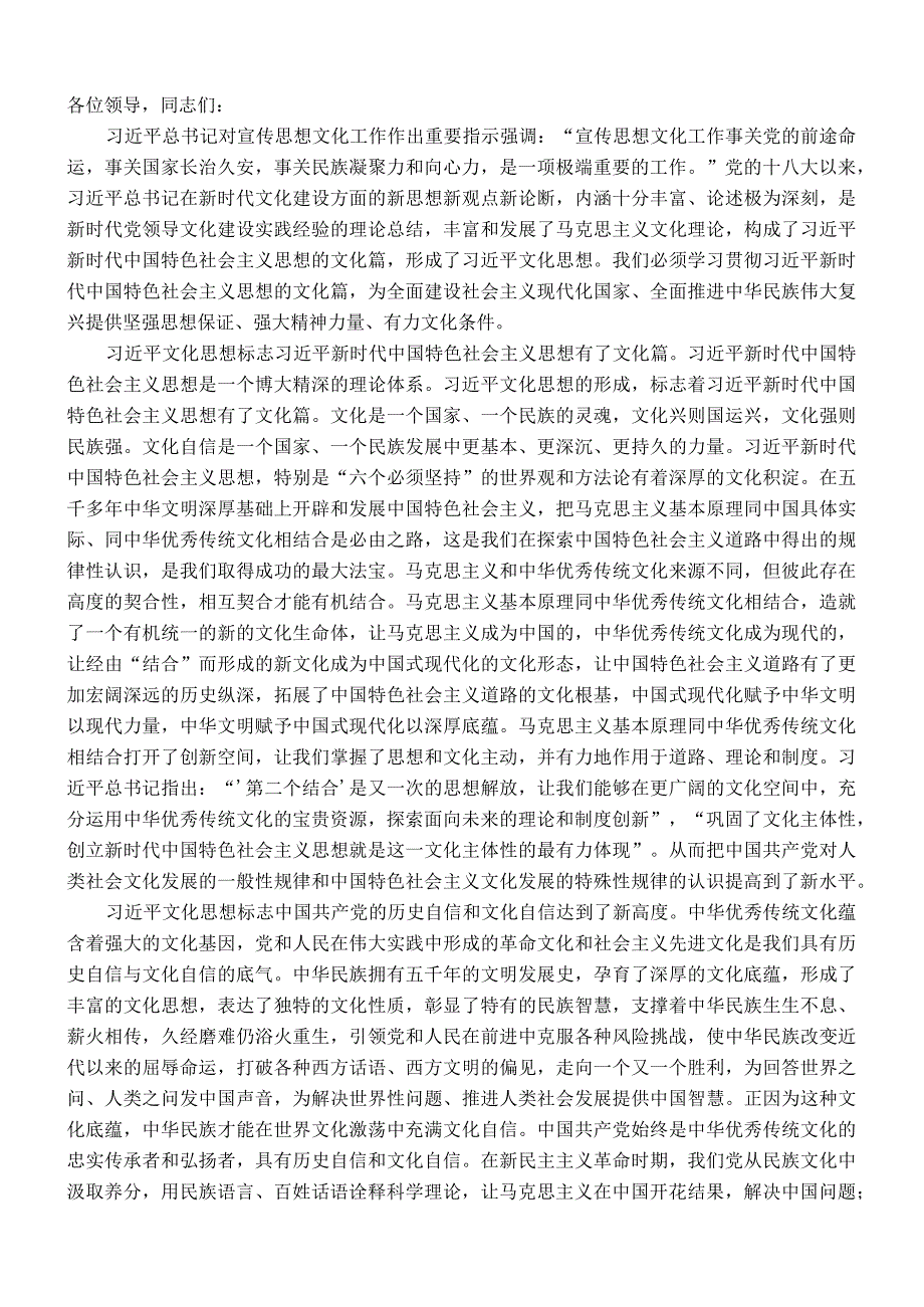 在理论学习中心组专题学习文化思想时的研讨发言材料 .docx_第1页