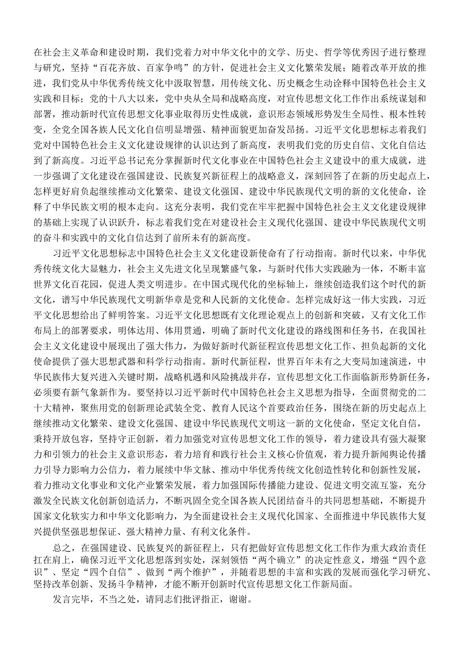 在理论学习中心组专题学习文化思想时的研讨发言材料 .docx_第2页