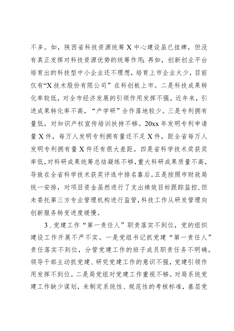 巡察组对市科技局党组的反馈意见报告范文2篇.docx_第2页