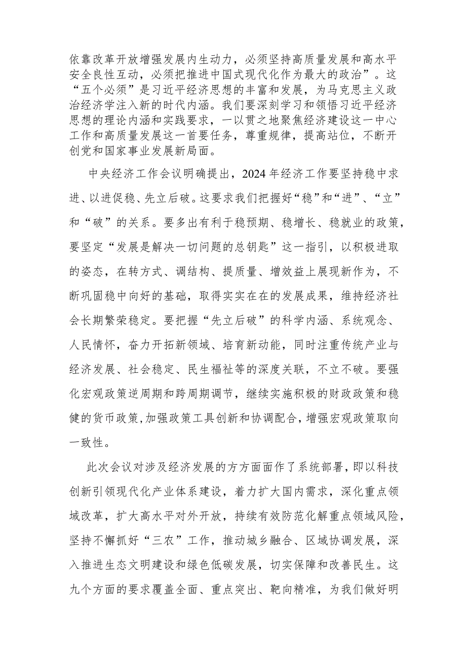 2024年中央经济工作会议学习心得体会研讨发言材料【二份】供参考.docx_第2页