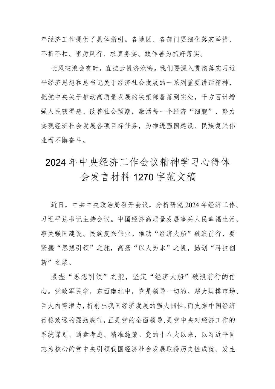 2024年中央经济工作会议学习心得体会研讨发言材料【二份】供参考.docx_第3页