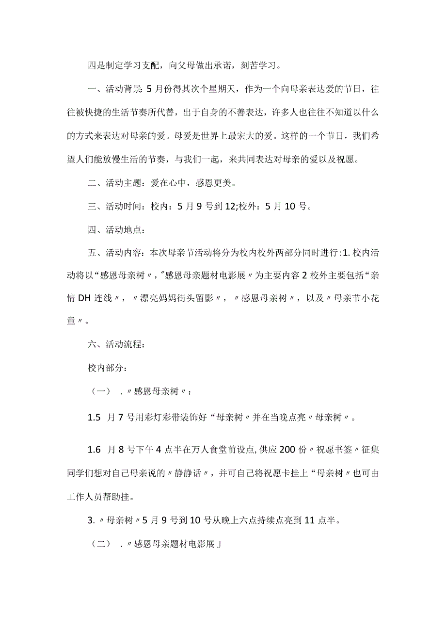 母亲节充值活动方案模板5篇.docx_第2页