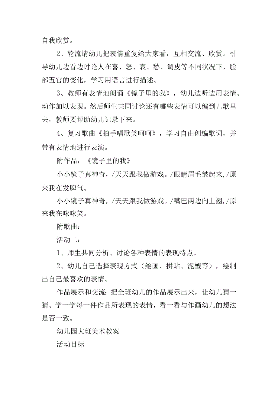 幼儿园大班美术教案.docx_第3页