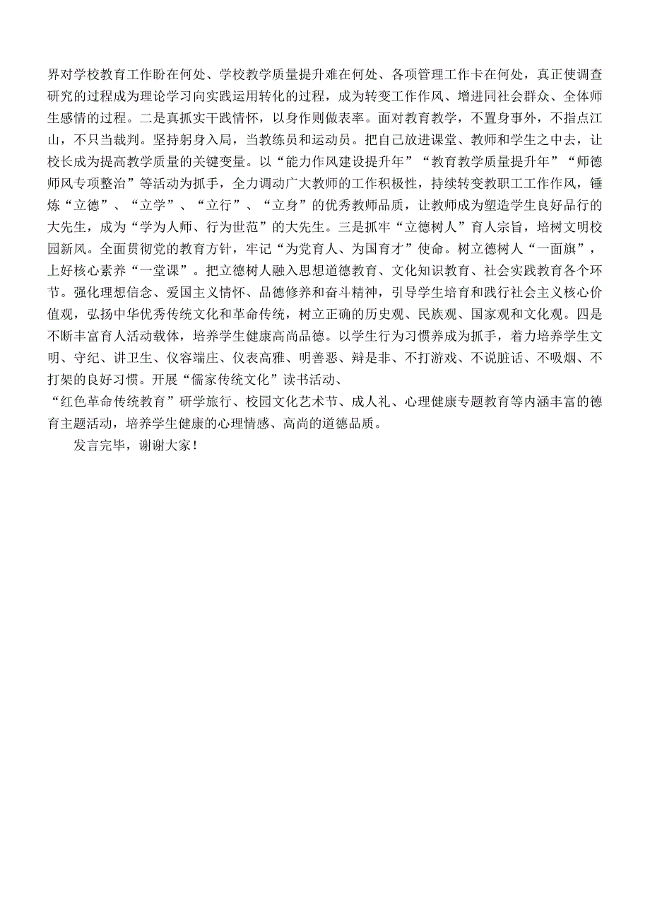 在学校党委理论学习中心组主题教育专题读书班上的研讨发言材料.docx_第2页