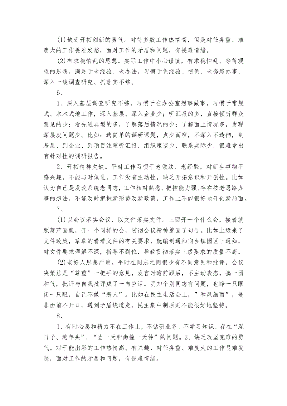 民主生活会互提意见7篇.docx_第2页