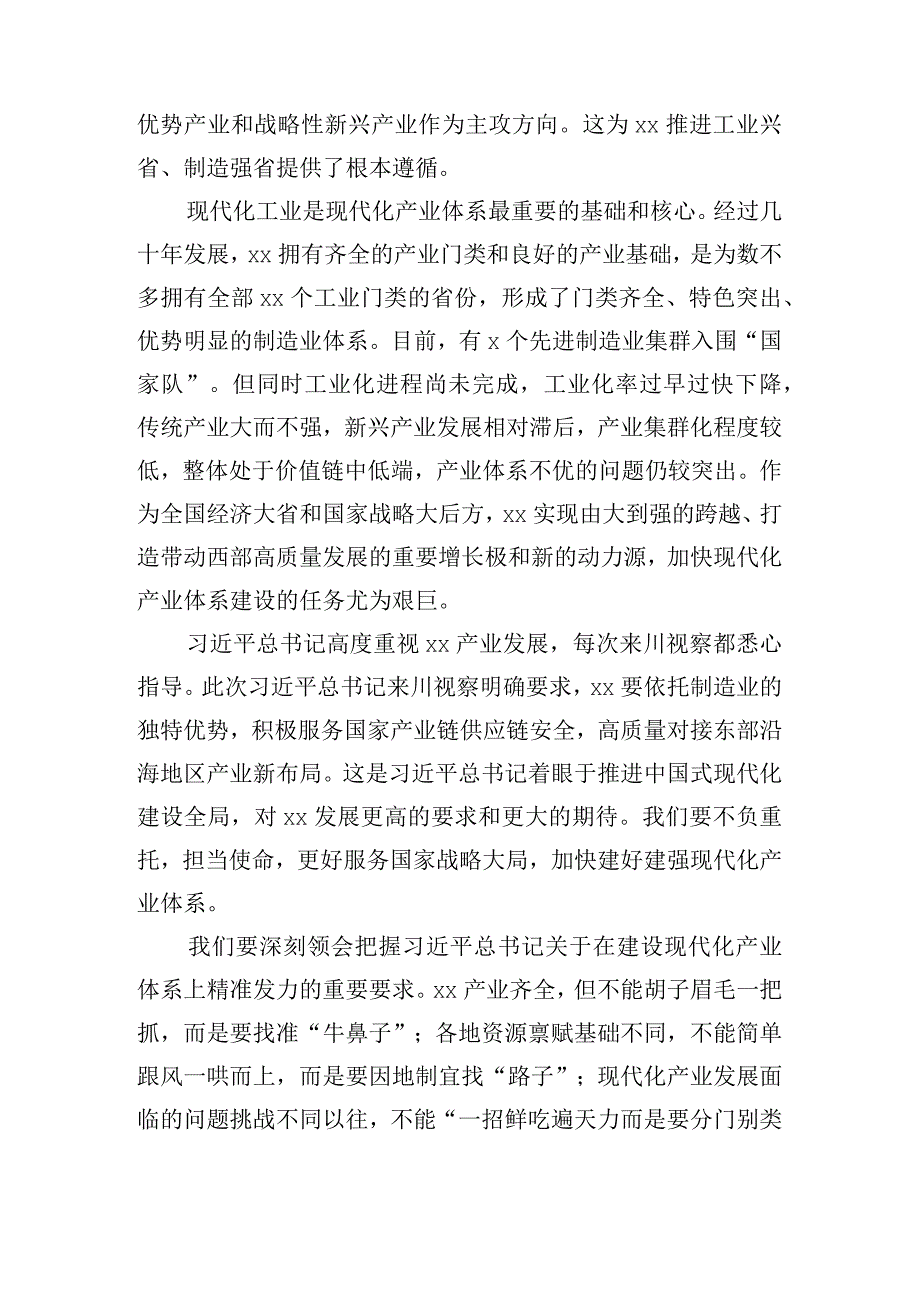 深入学习贯彻来川视察重要指示精神心得体会6篇.docx_第3页