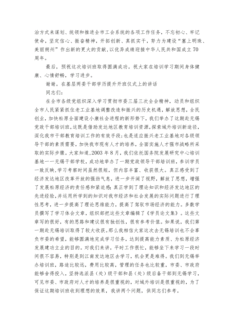 在基层两委干部学历提升开班仪式上的部署动员推进会讲话.docx_第3页