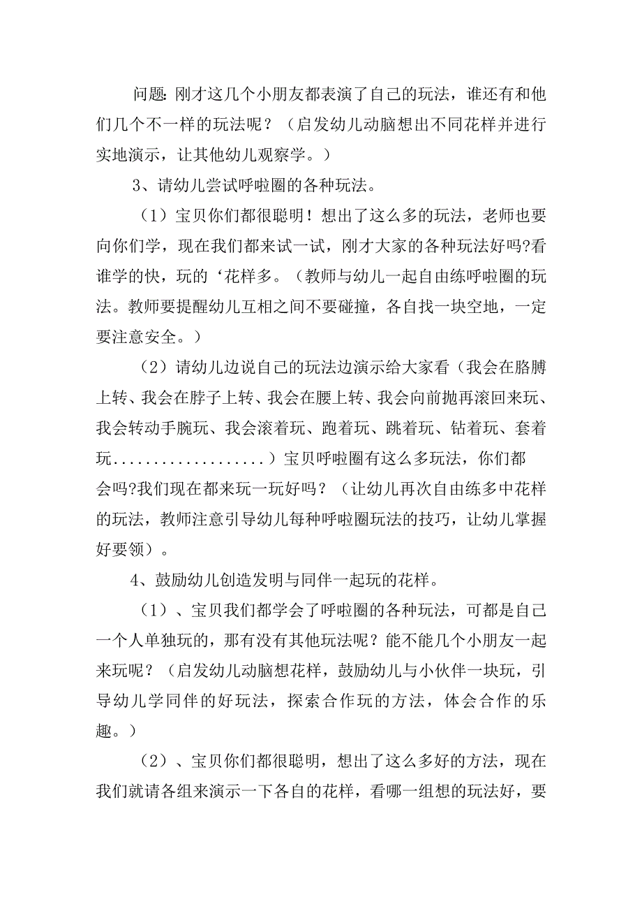 健康教育幼儿园教案.docx_第2页