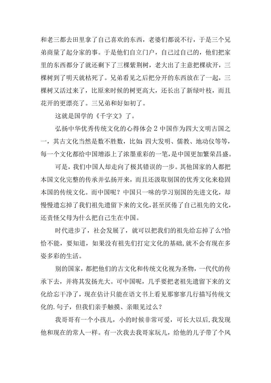 弘扬中华优秀传统文化的心得体会7篇.docx_第2页