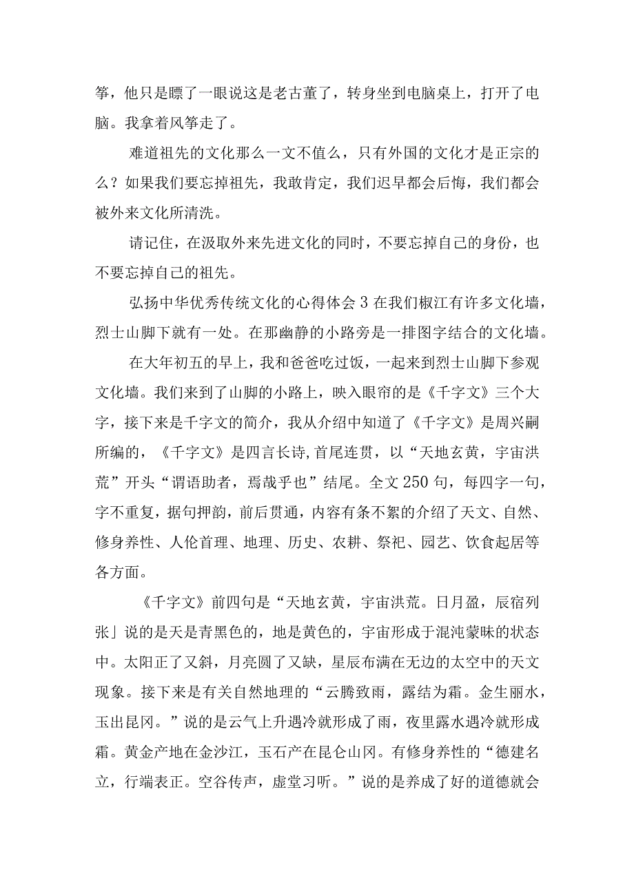 弘扬中华优秀传统文化的心得体会7篇.docx_第3页