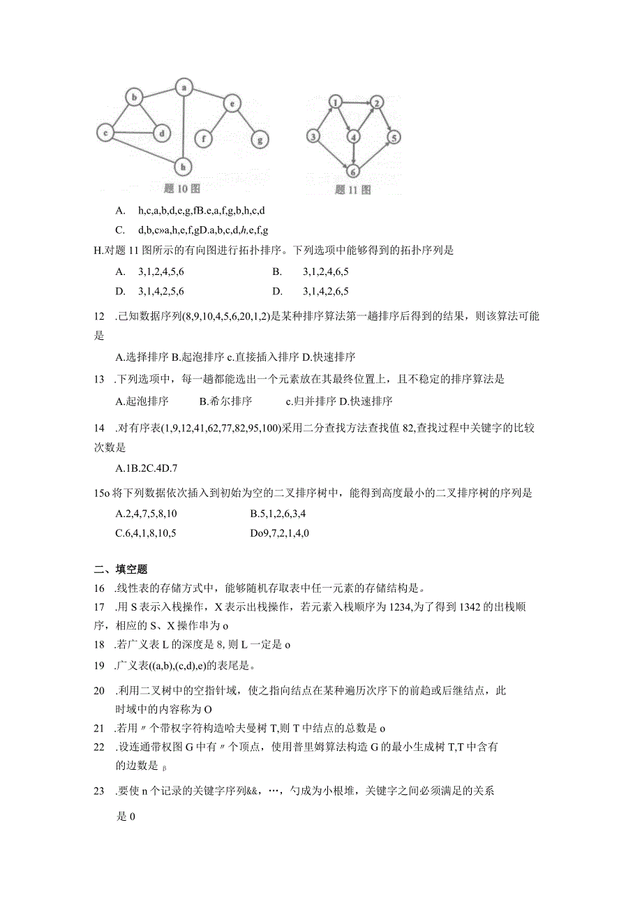 2019年04月自学考试02331《数据结构》真题.docx_第3页