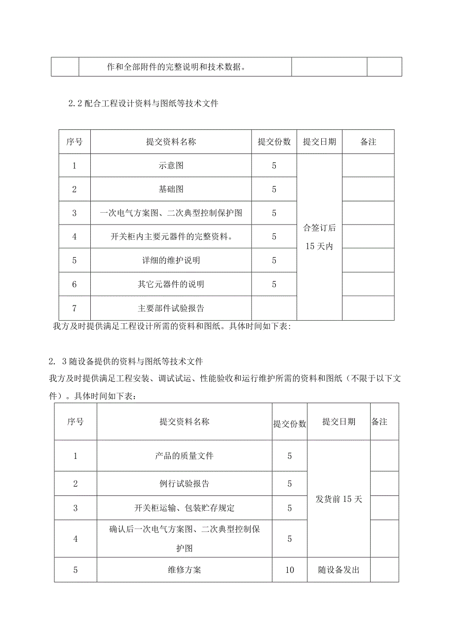 XX电气产品股份有限公司XX招标设备项目实施方案（2023年）.docx_第3页