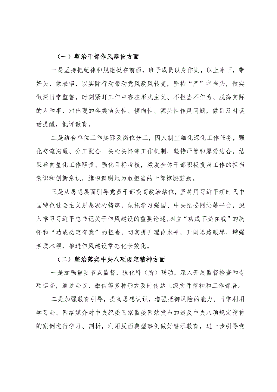 关于加强干部作风建设、监督落实中央八项规定精神、查处基层“微腐败”问题专项整治工作情况的报告.docx_第2页