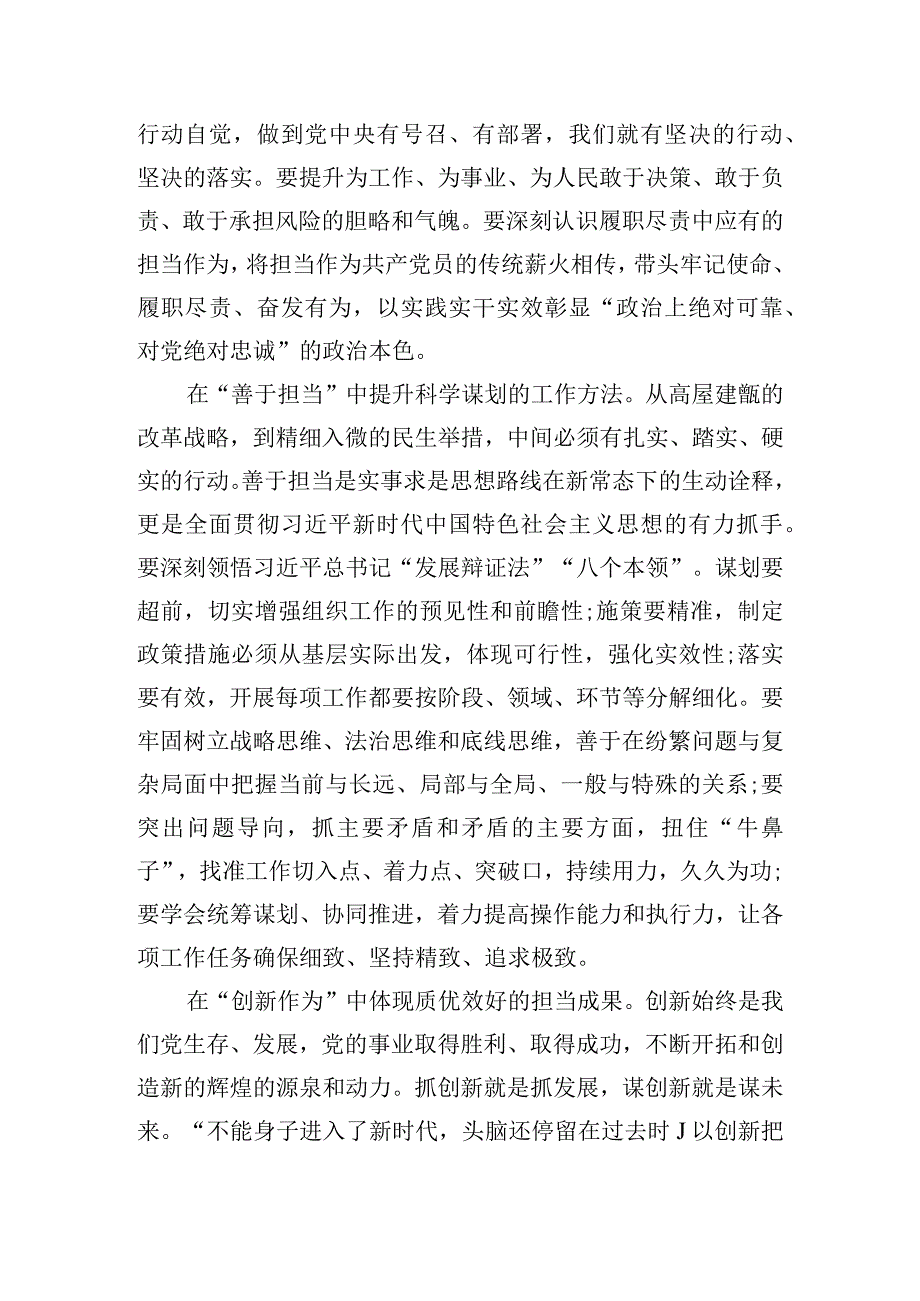 培根铸魂育新人心得体会集合12篇.docx_第2页