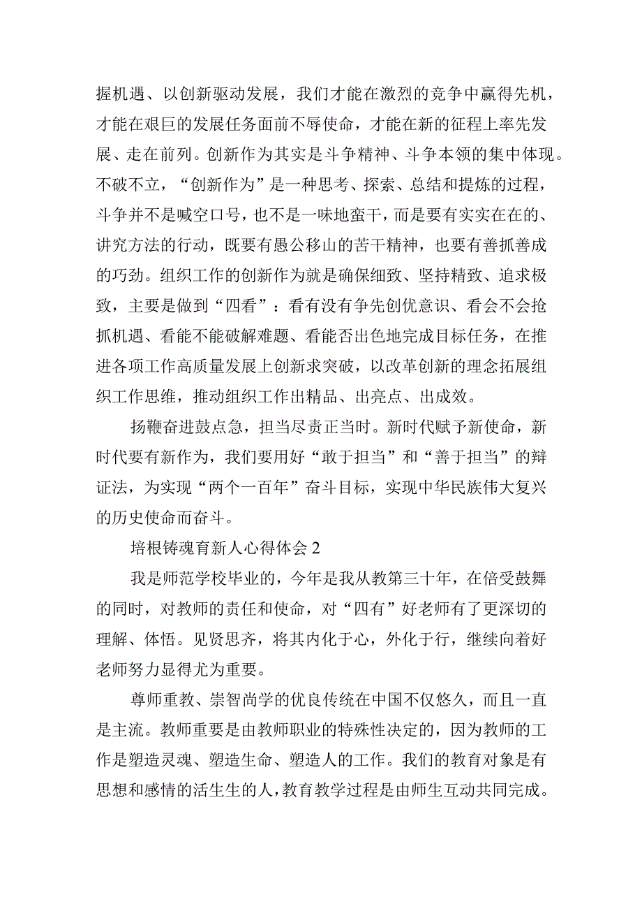 培根铸魂育新人心得体会集合12篇.docx_第3页