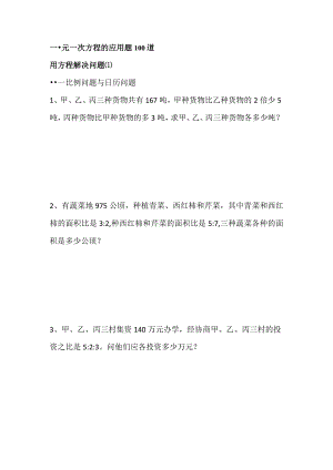 一元一次方程应用题100道.docx