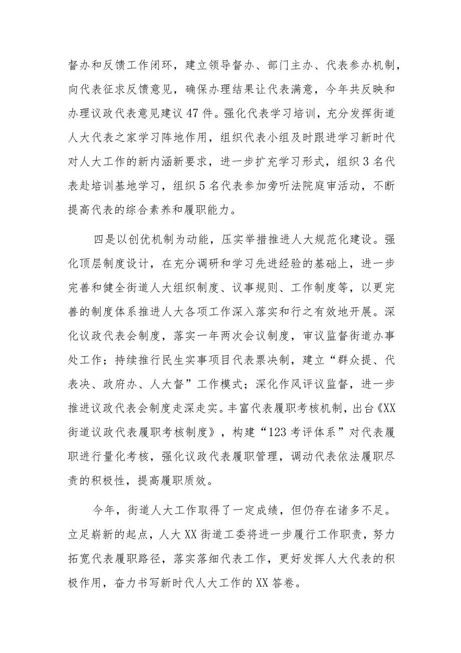 区人大工作务虚会发言材料.docx_第3页