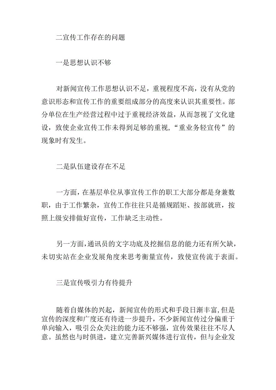 浅析国企宣传工作提质增效.docx_第2页